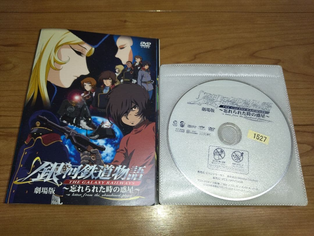 銀河鉄道物語 全8巻 ＋劇場版 ＋忘れられた時の惑星 全11枚 DVD