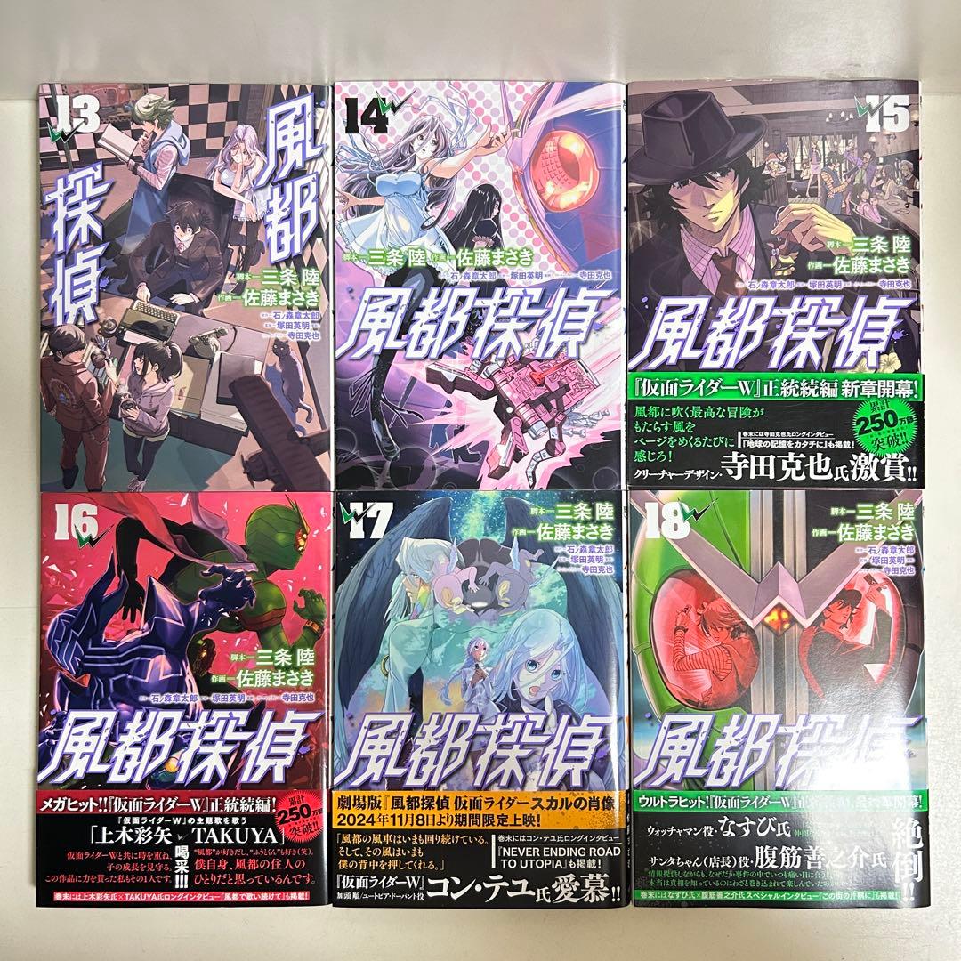 風都探偵 1〜18巻　全巻セット　まとめ売り　漫画　マンガ　全巻