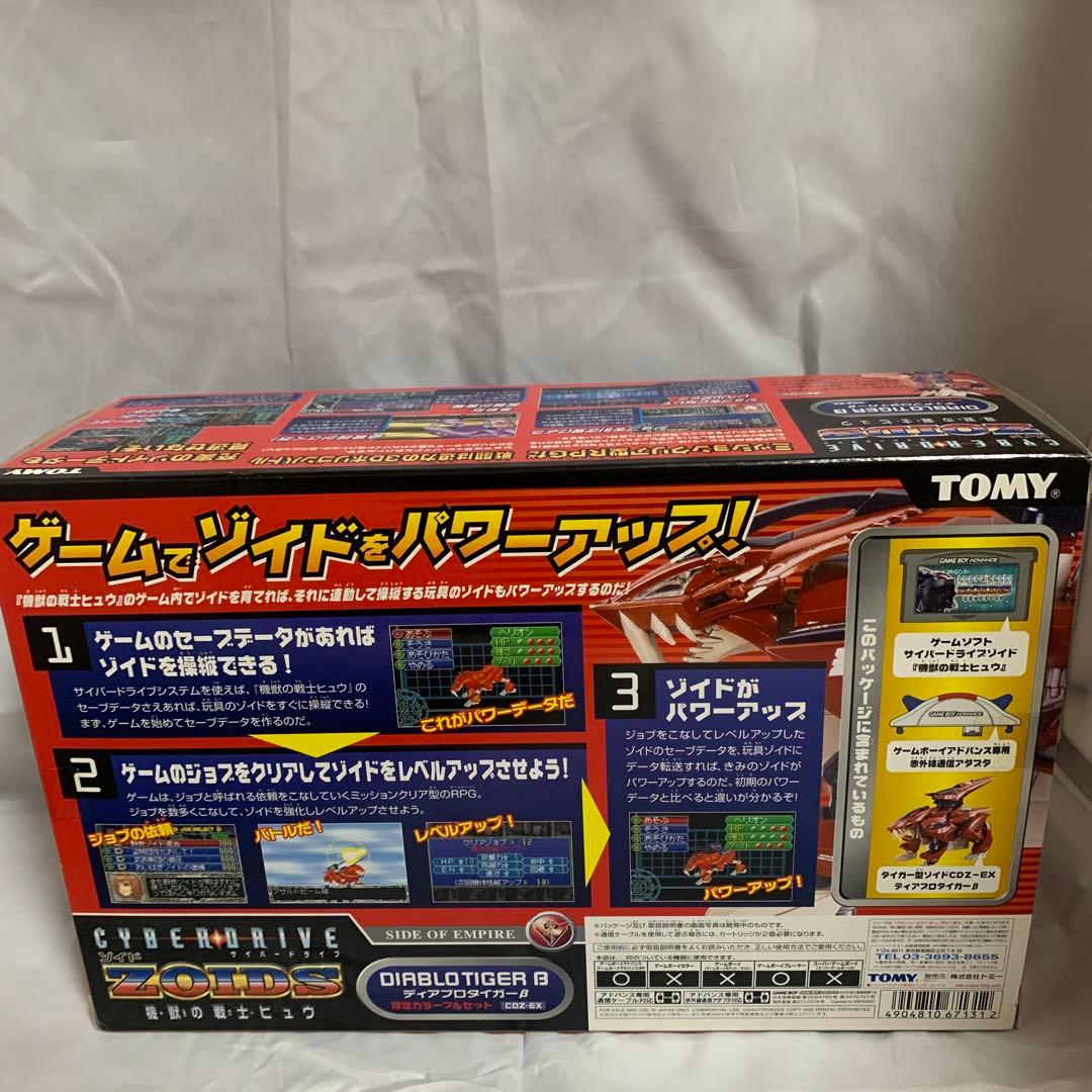 ○サイバードライブ・ゾイド 機獣の戦士ヒュウ 限定カラーフルセット