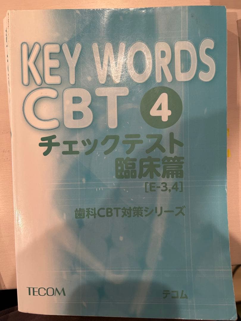 KEY WORDS CBT 1 (基礎篇)