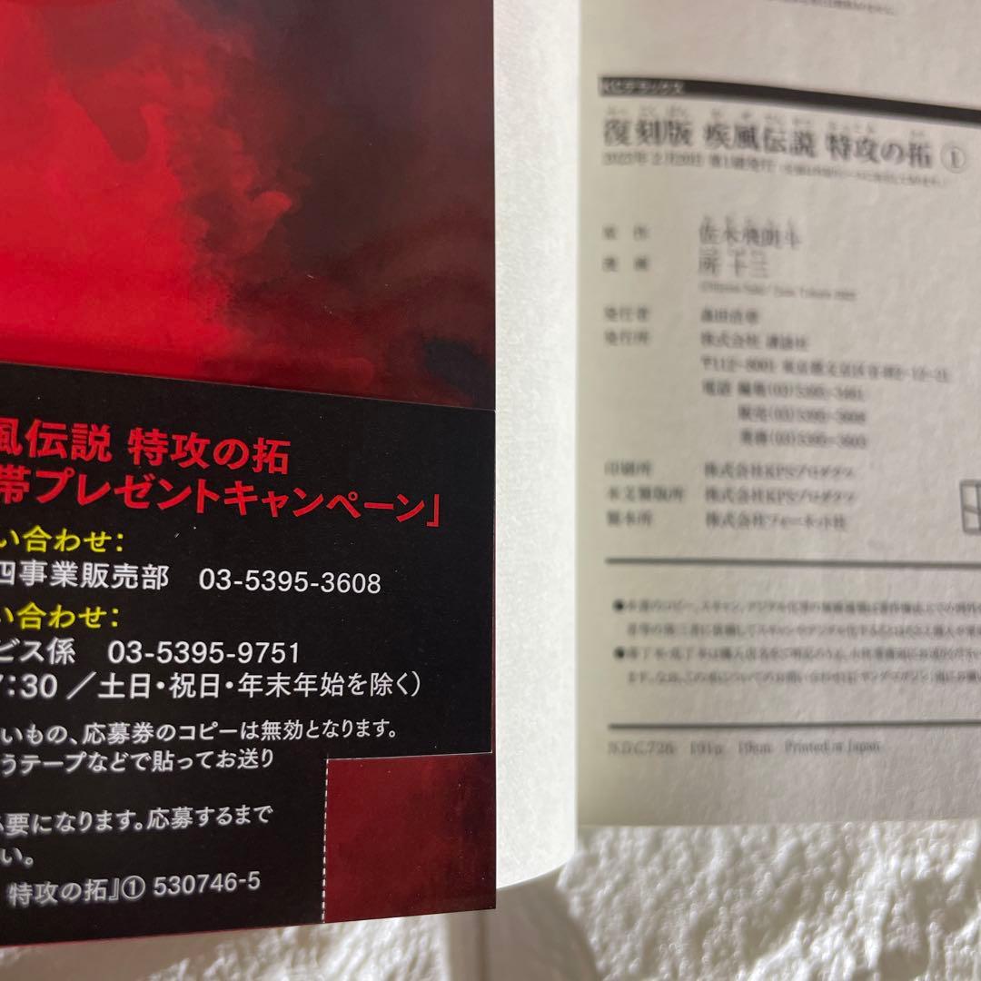 特攻の拓　復刻版　全巻セット(1〜27)＋Tシャツ付き