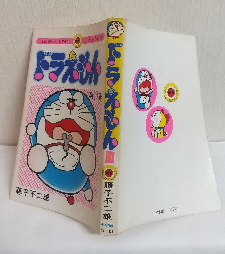初版　ドラえもん　１１巻&１４巻　てんとう虫コミックス