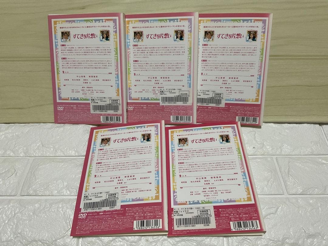 中山美穂　柳葉敏郎　すてきな片想い DVD 全巻セット　レンタル落ち