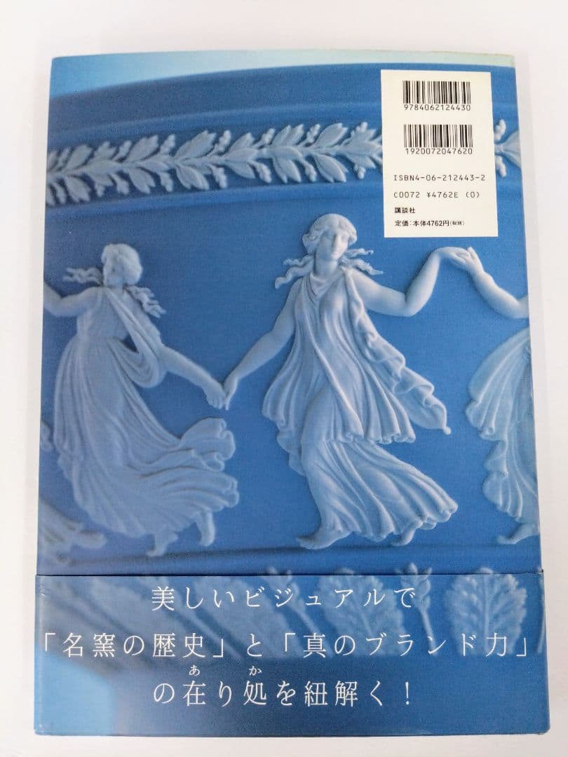 The prestige : ウェッジウッドの芸術