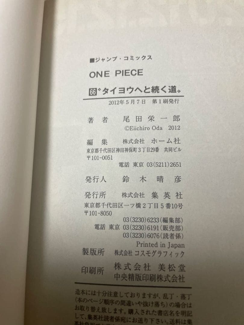 ONE PIECE 69 初版　おまけ(ONE PIECE 66巻　初版)付き