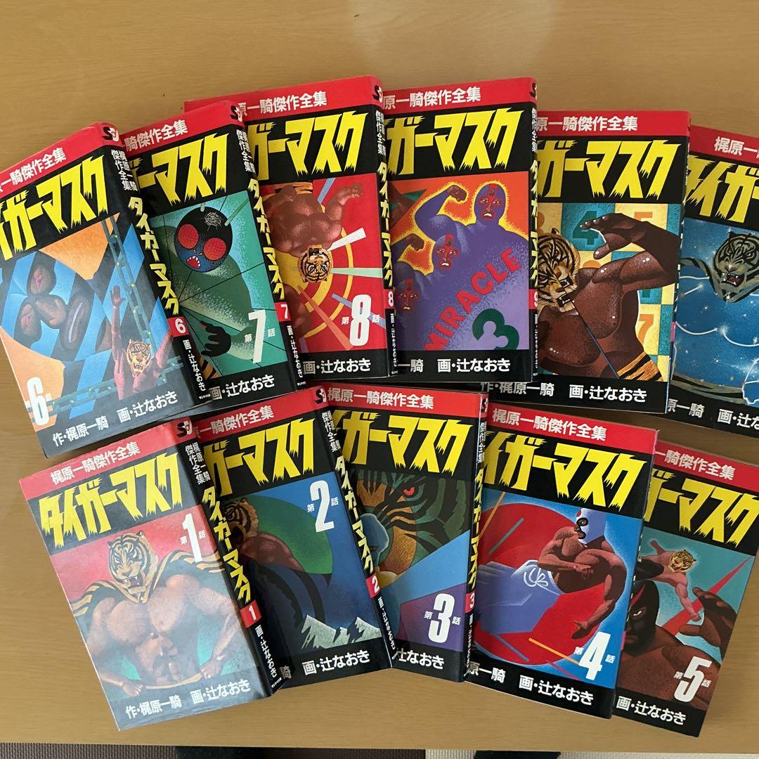 タイガーマスク 全11巻セット（梶原一騎傑作全集）