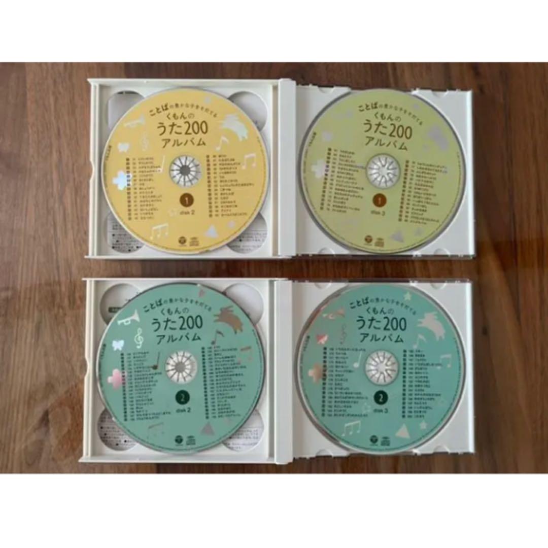 「くもんのうた２００アルバム　全２巻」