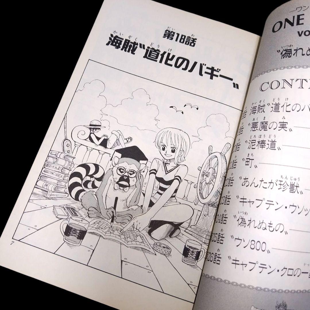 【初版/良品】ワンピース ONE PIECE 3巻 尾田栄一郎 希少