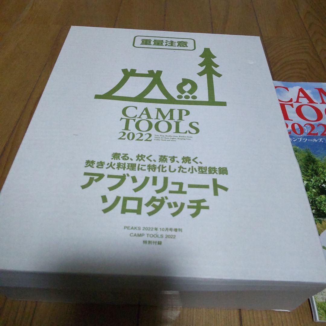 PEAKS10月号増刊\CAMPTOOLS\アブソリュートソロダッチ新品