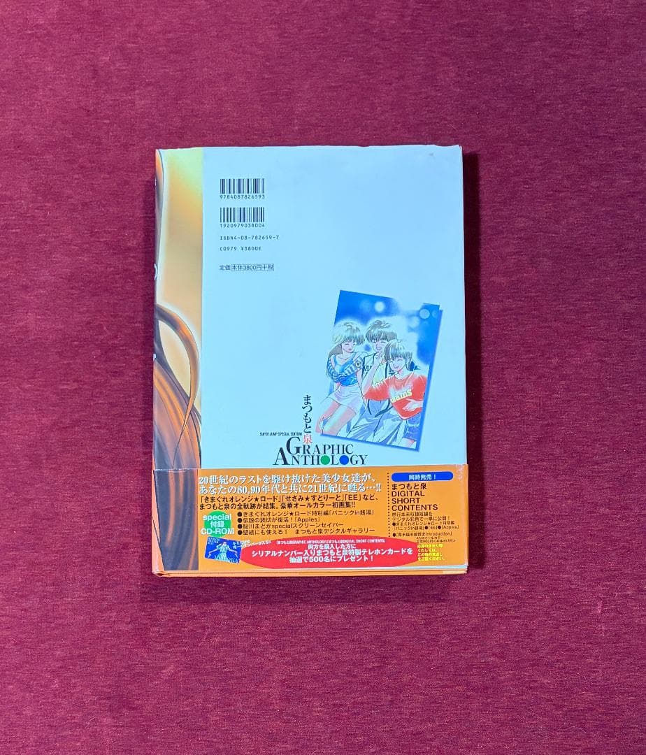 まつもと泉graphic anthology　初版　cd付属