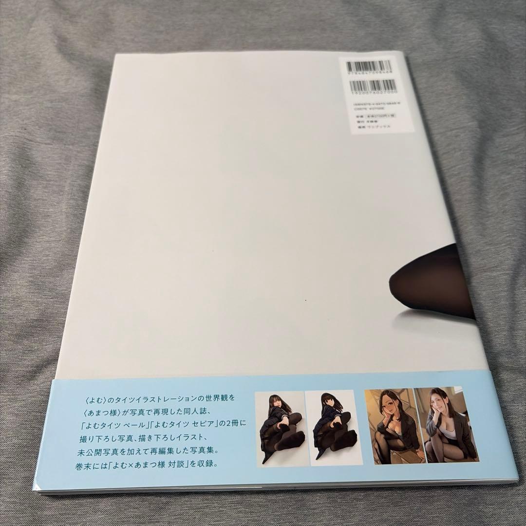 【12999円→8999円】よむ先生・あまつまりな よむタイツ palette