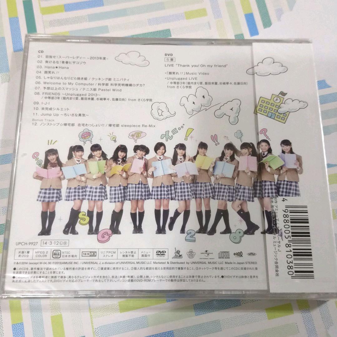 さくら学院2013年度～絆～(ら盤)　初回生産限定盤