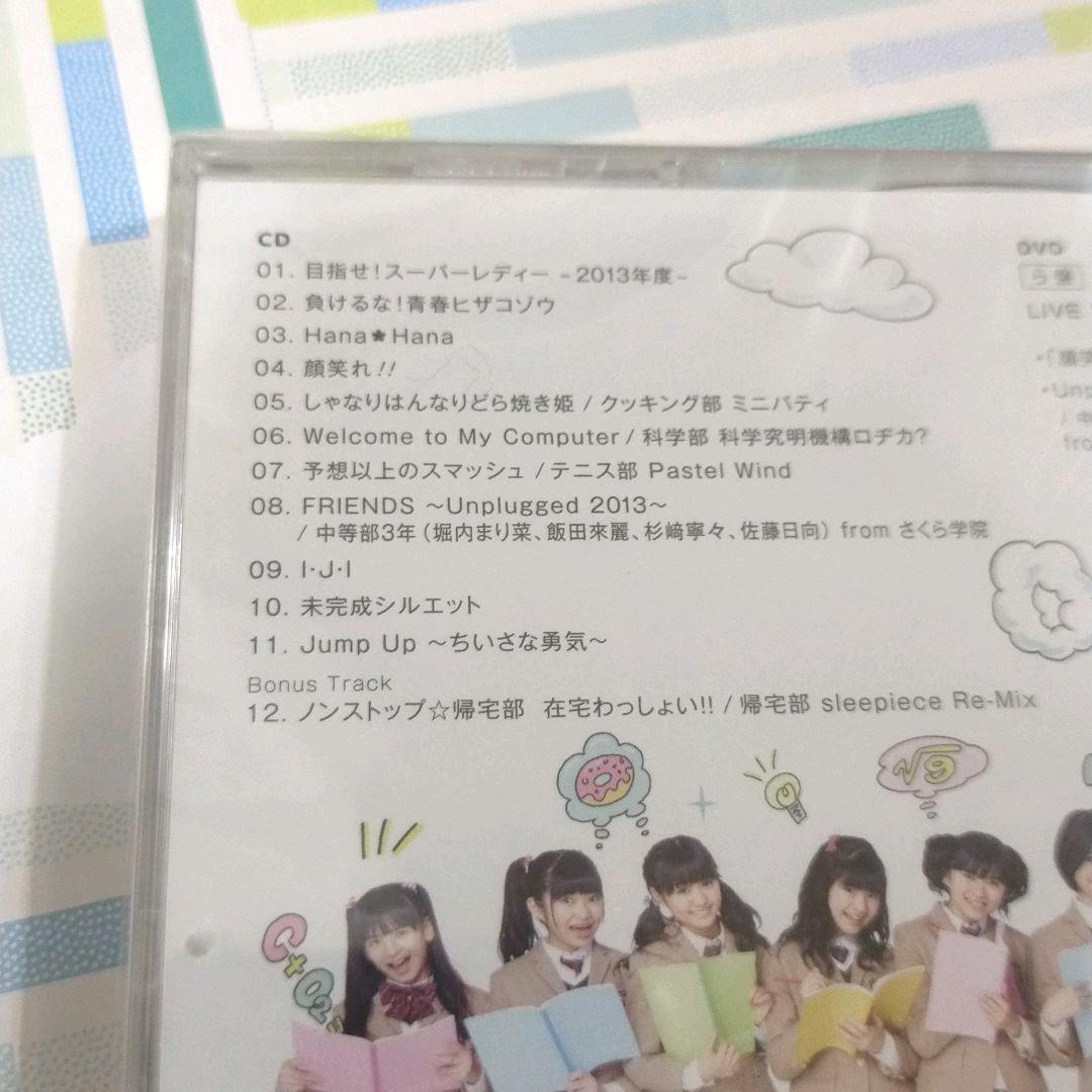 さくら学院2013年度～絆～(ら盤)　初回生産限定盤