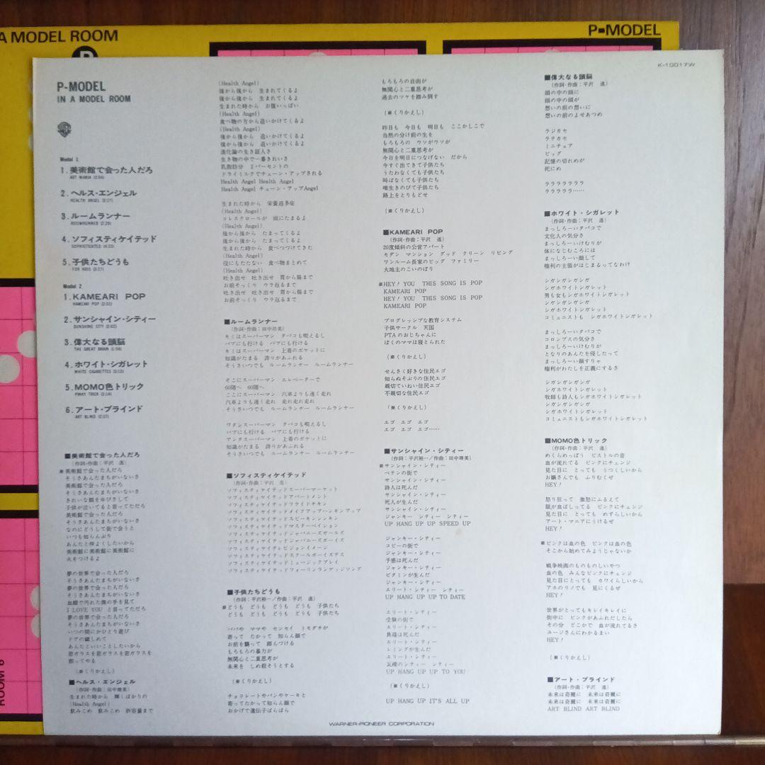LP P-MODEL IN A MODEL ROOM K10017W シ