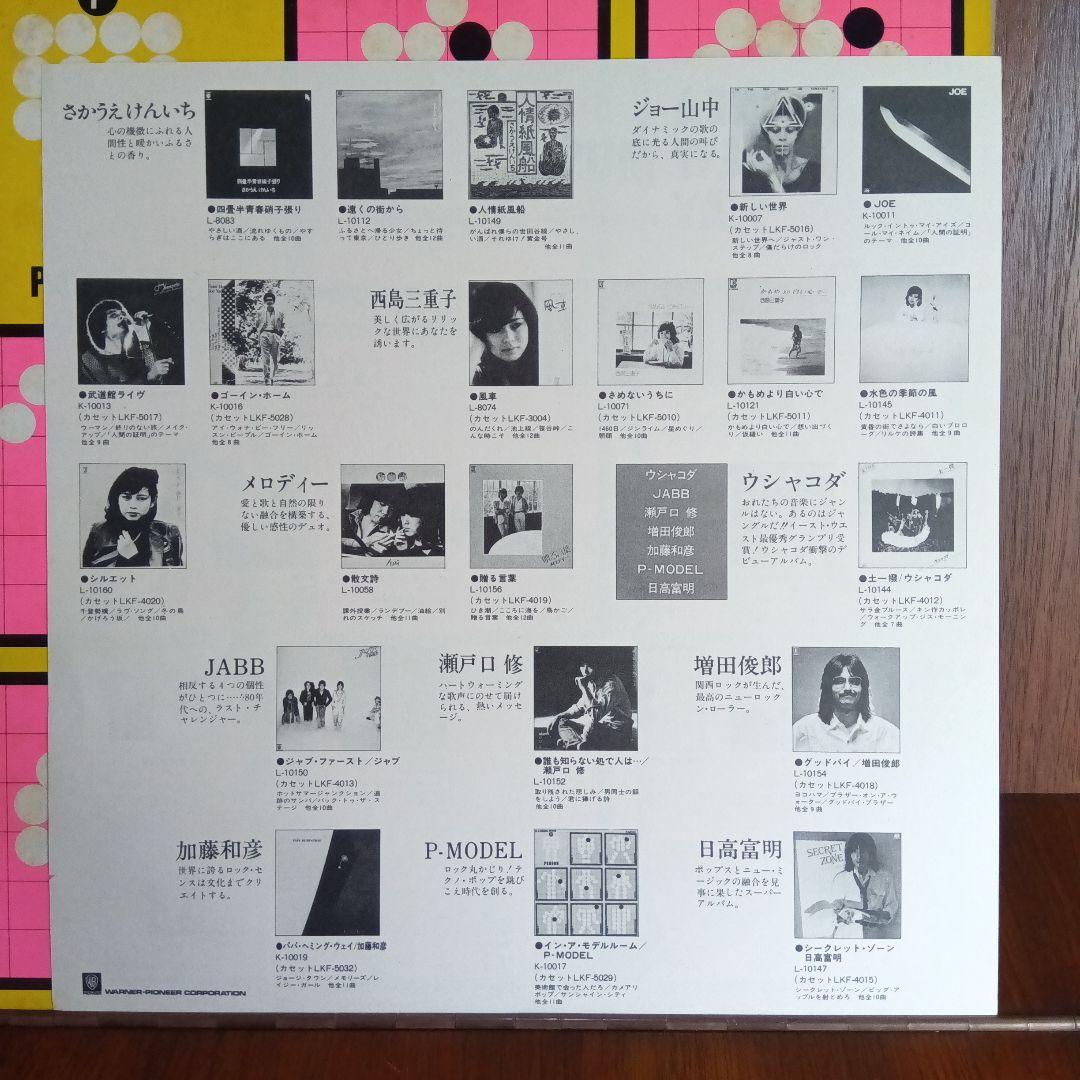 LP P-MODEL IN A MODEL ROOM K10017W シ