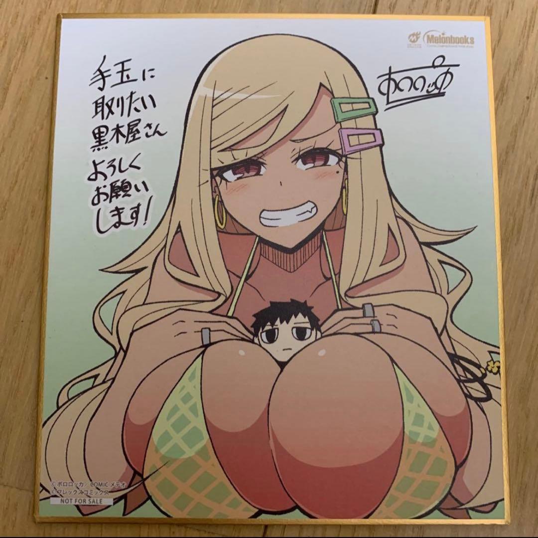 手玉に取りたい黒木屋さん 5巻セット 特典付き