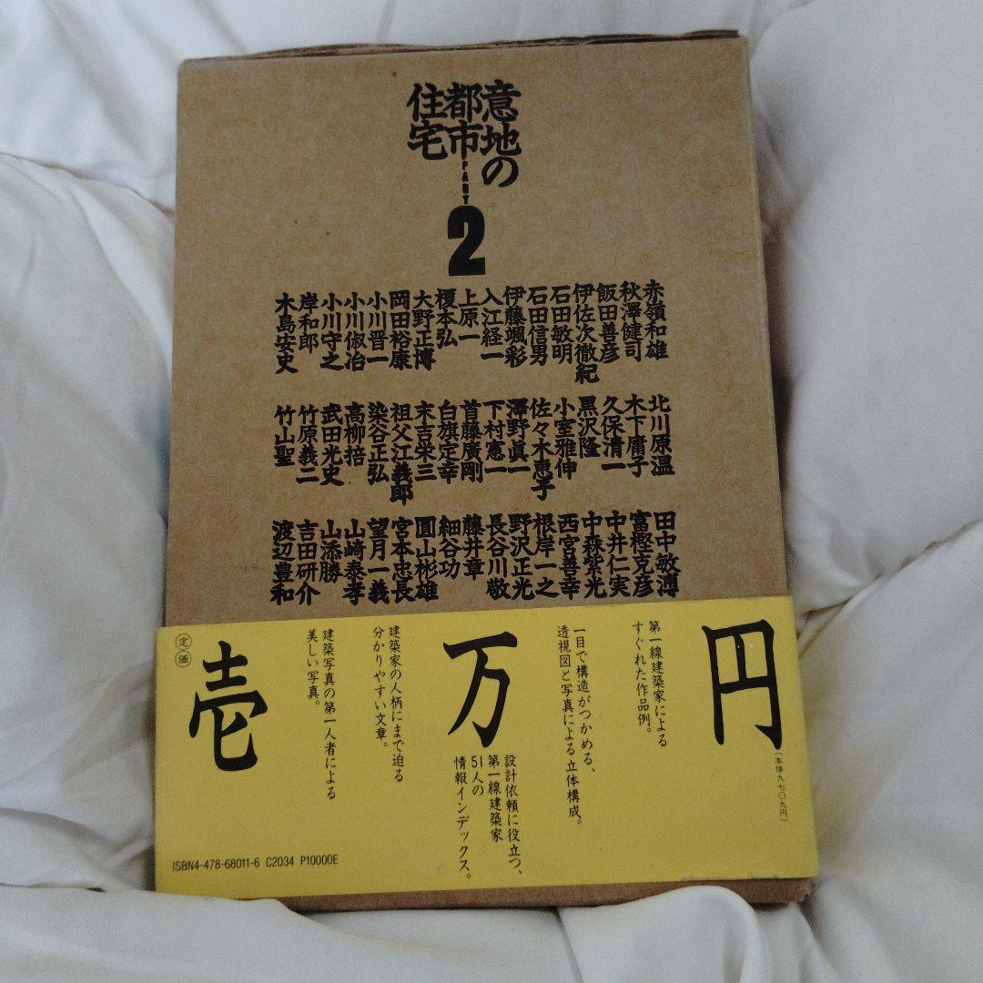 意地の都市住宅 2