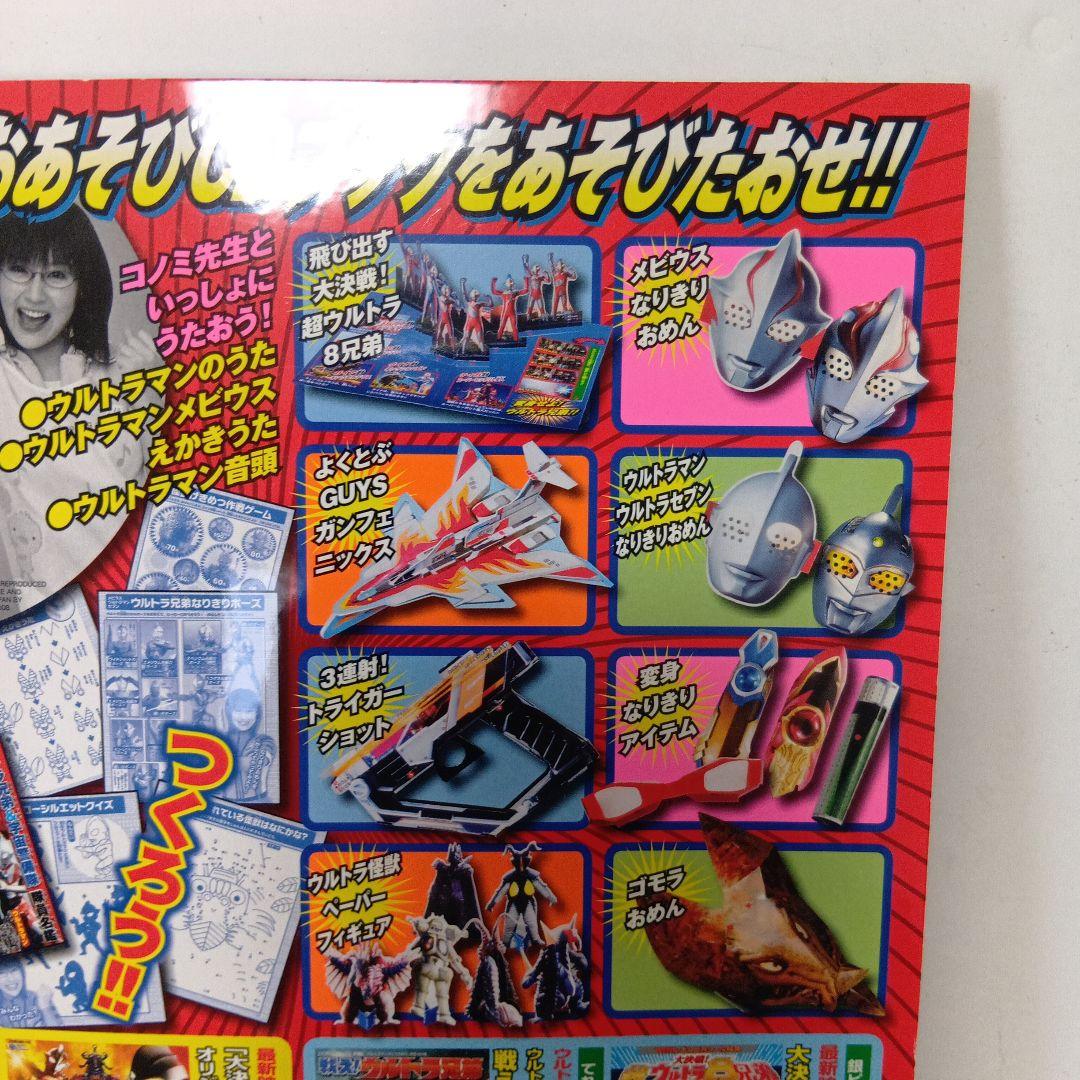 サイン入　ウルトラマンメビウスてれびくんウルトラ兄弟おあそびCDブック