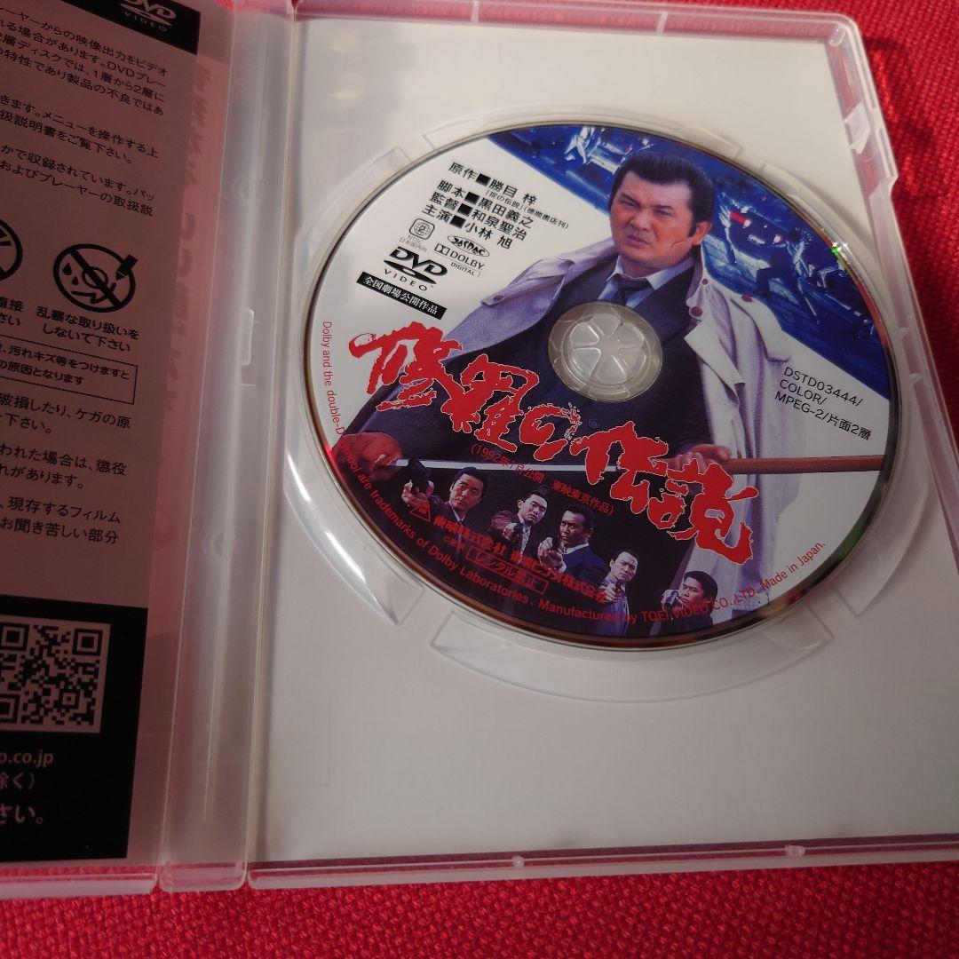 修羅の伝説('92東映)その他まとめ売り
