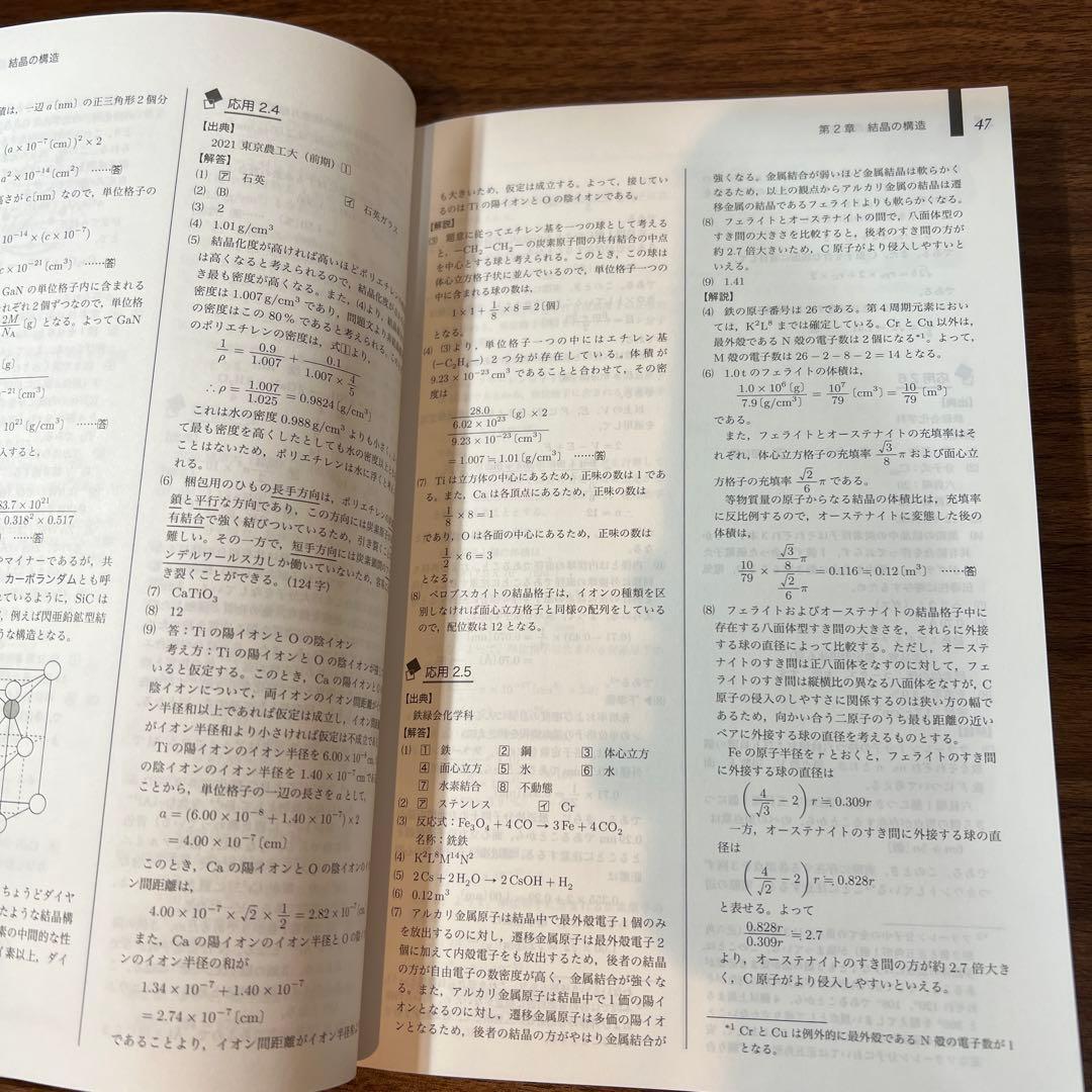 鉄緑会 高2化学 化学の登竜門 2022年度版