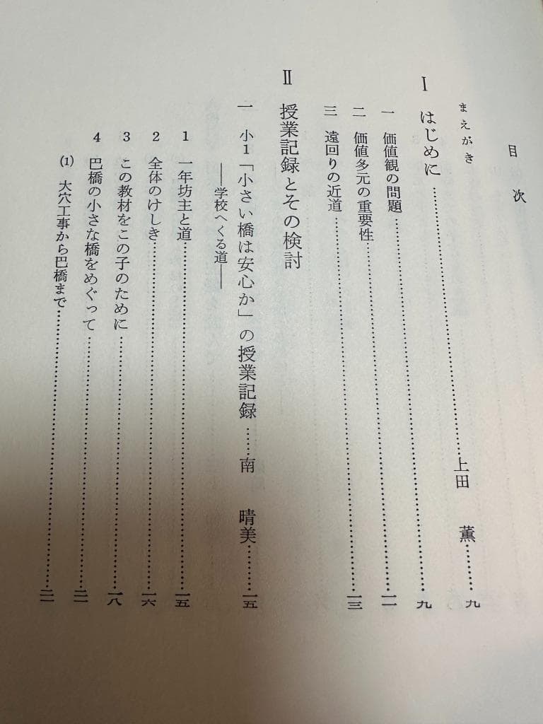 【貴重】社会科の初志をつらぬく会の授業記録選　第3集