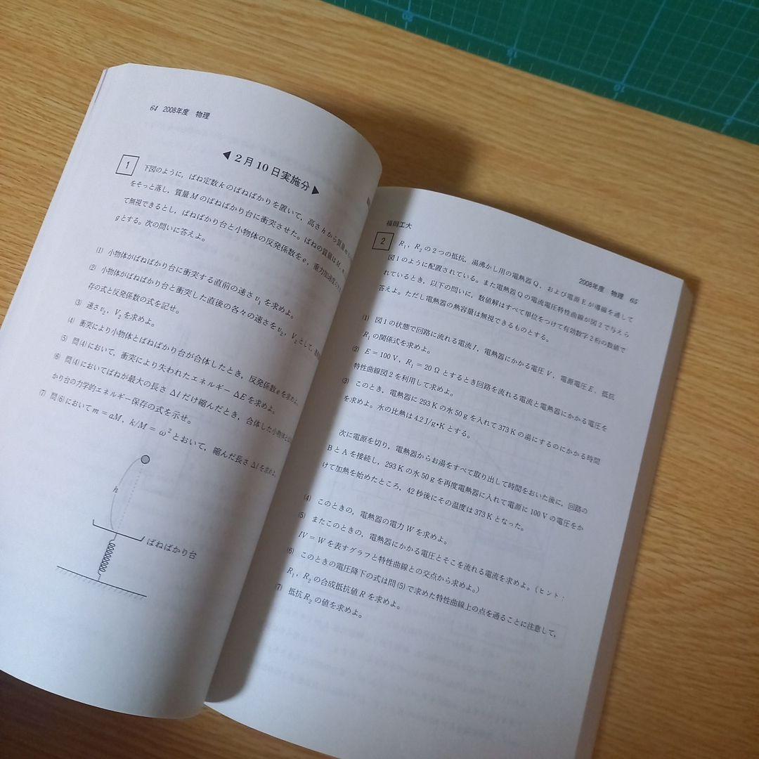 赤本　2冊　福岡工業大学 2016年（２ヵ年） 2009年（３ヵ年）