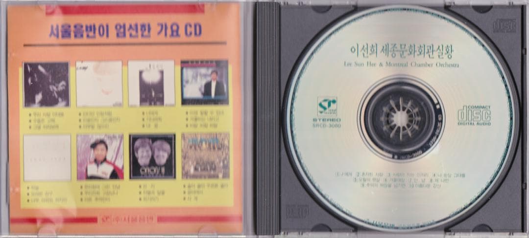 CD 希少盤 イ・ソニ 李仙姫 1990年ライヴ 韓国盤 SRCD-3080