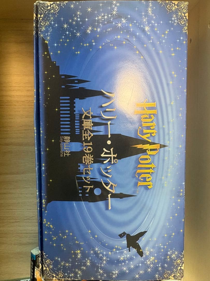ハリー・ポッター全19巻セット 文庫本