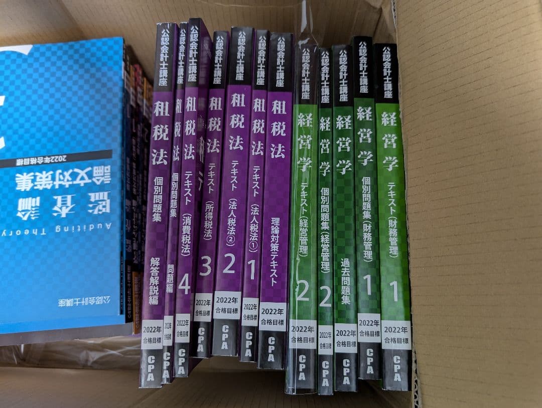 CPA会計学院公認会計士短答論文テキスト問題集フルセット77冊2023年箱No1