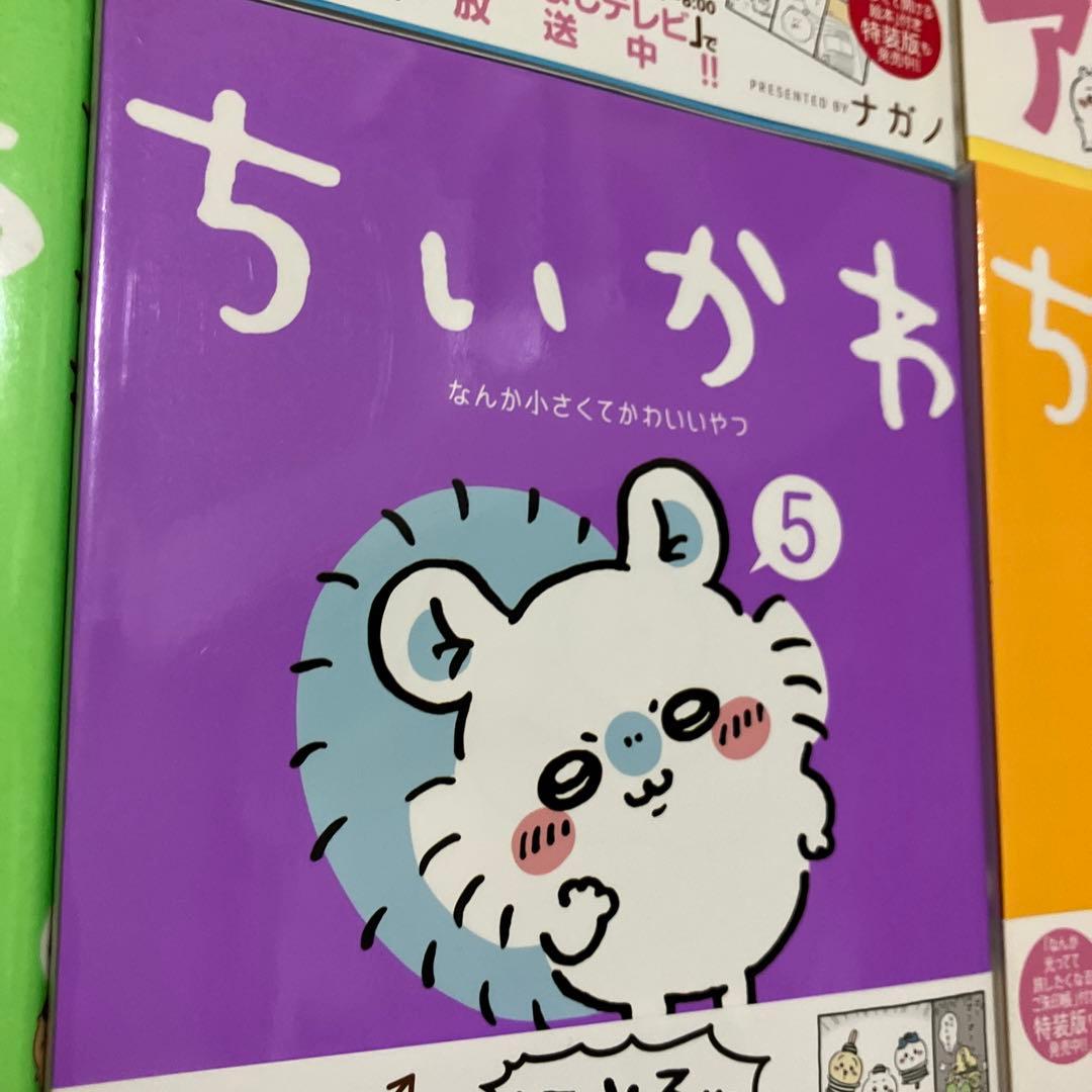 ちいかわ　漫画　1〜6巻