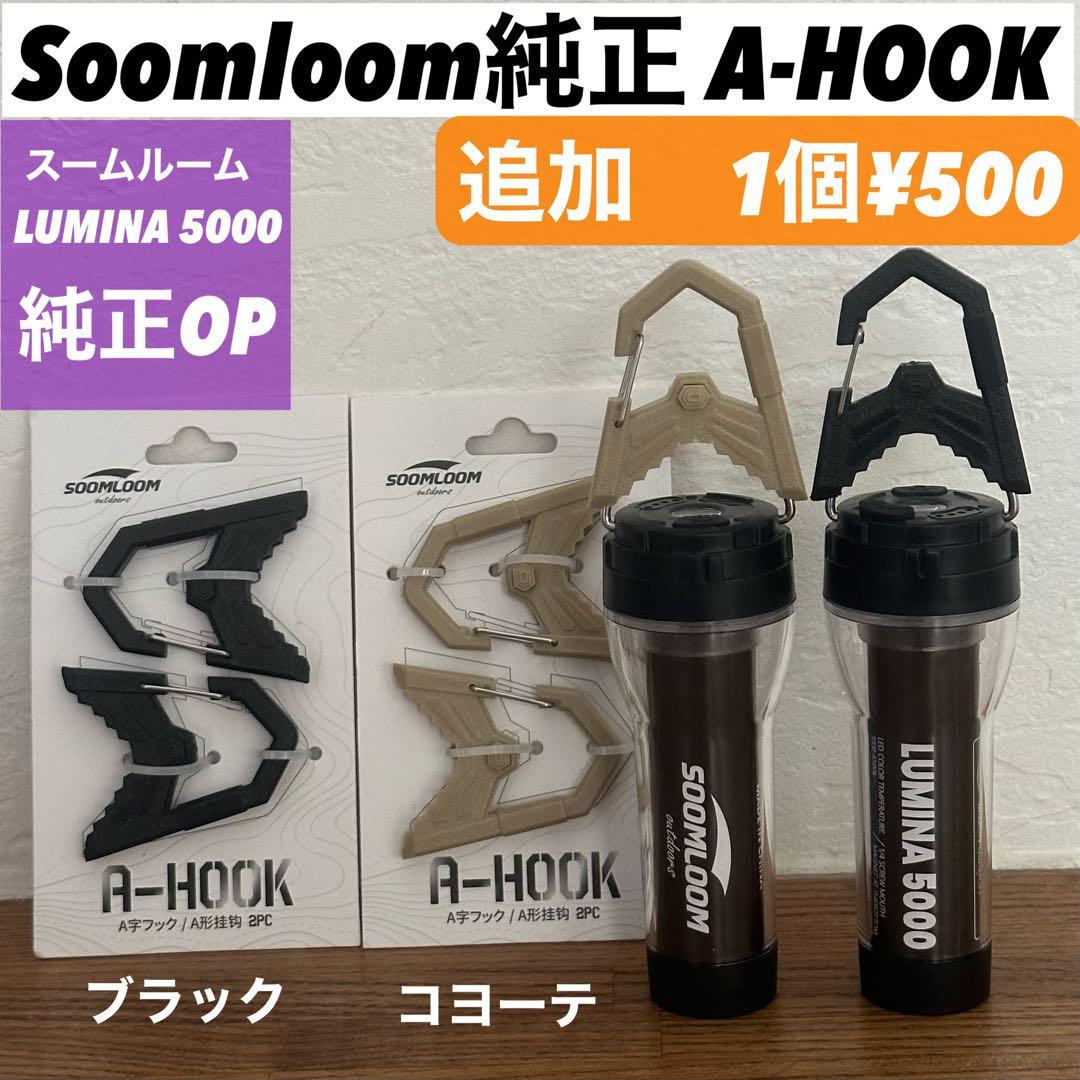 スームルーム　LUMINA5000 ルミナ5000 3個 プレゼント3個❻
