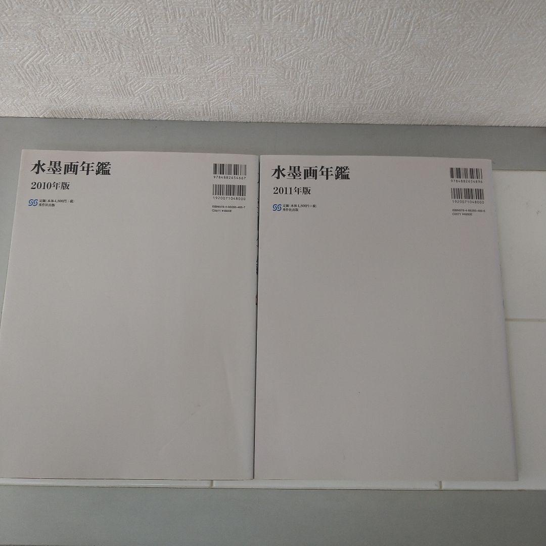 水墨画年鑑　7冊セット