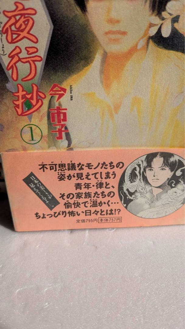 百鬼夜行抄　全巻　31冊　今市子　日焼け強め、傷みあり　初版26冊