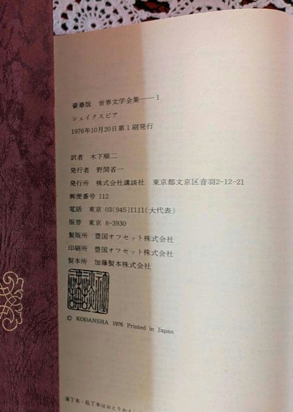 【初版】豪華版世界文学全集 講談社　A第1～19巻 ハードカバー