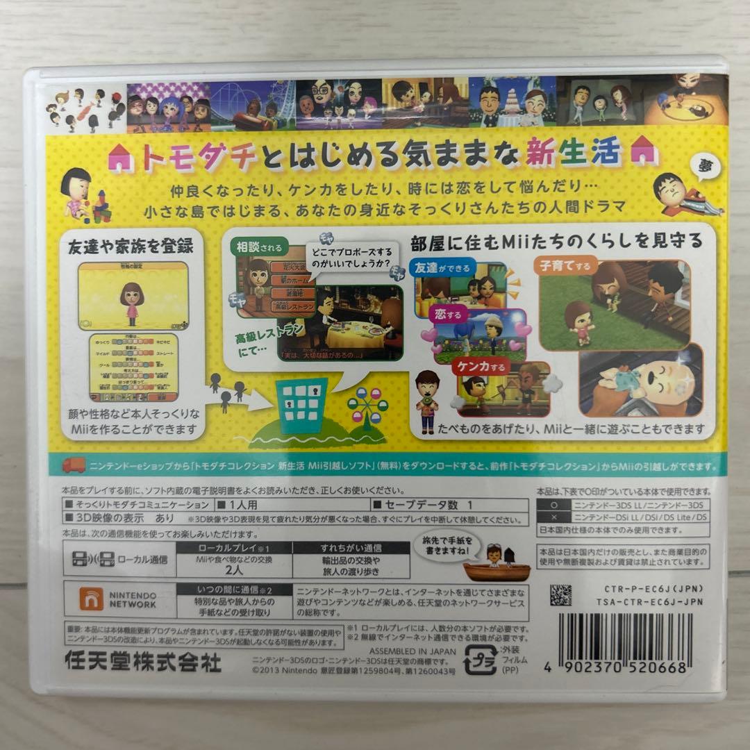 お*み様 トモダチコレクション 新生活