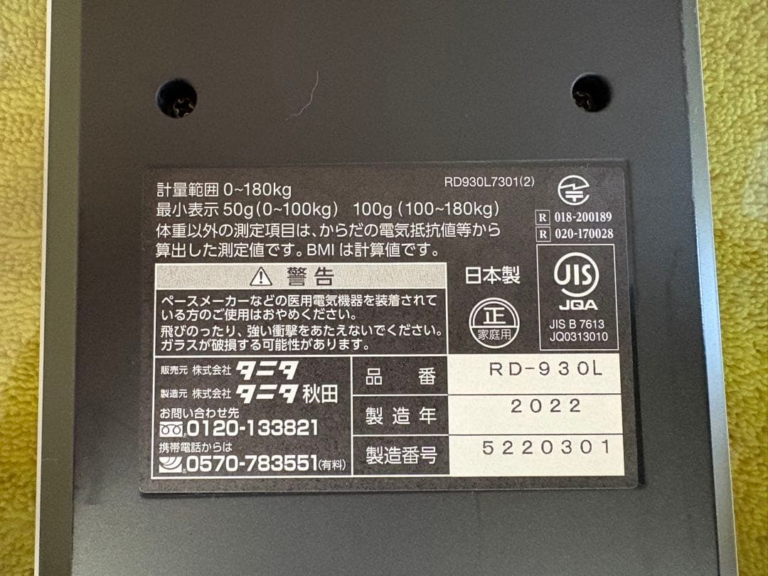 タニタ 体組成計 インナースキャンデュアルRD930L ブラック