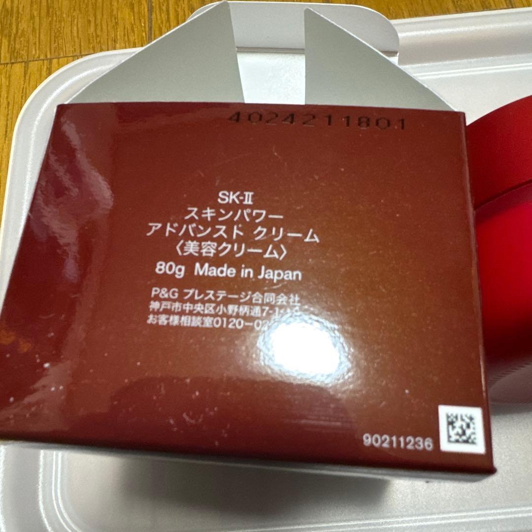 SK-II エスケーツースキンパワー アドバンスト クリーム80g
