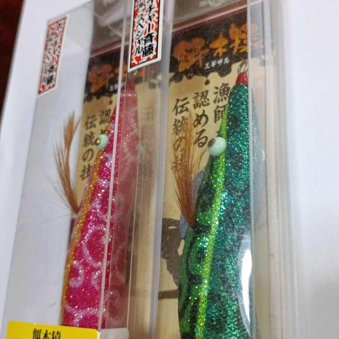 餌木猿 ネイチャー斉藤スペシャル カラクサ 2本セット 3.5号