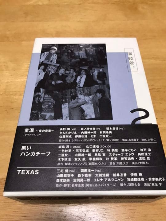 「演技者。」～1stシリーズ Vol.2〈初回限定版・4枚組〉