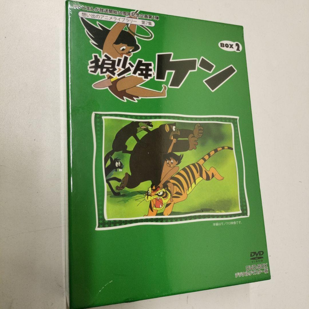 想い出のアニメライブラリー 第7集 狼少年ケン DVD-BOX Part2 デ…