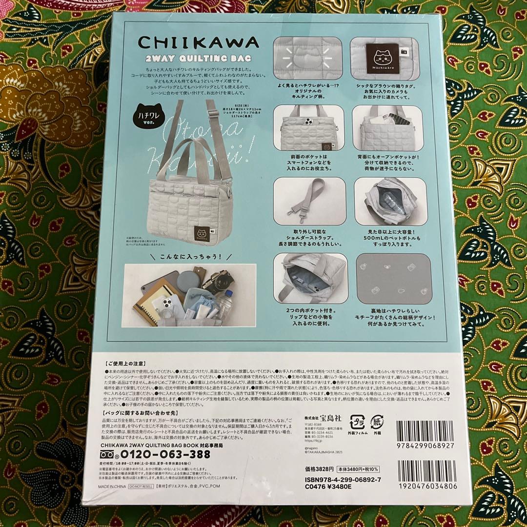 CHIIKAWA 2WAY QUILTING BAG BOOK ３種セット