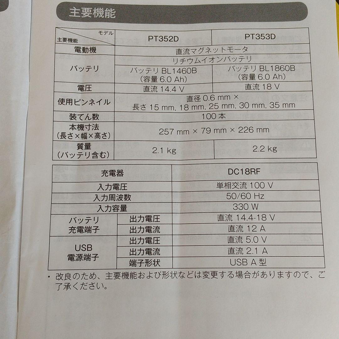 充電式ピンタッカ マキタ