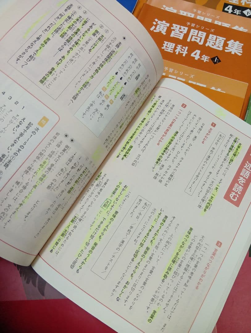 四谷大塚4年予習　国算理社/演習/漢字/上下/最難関上　中古　2022年使用版