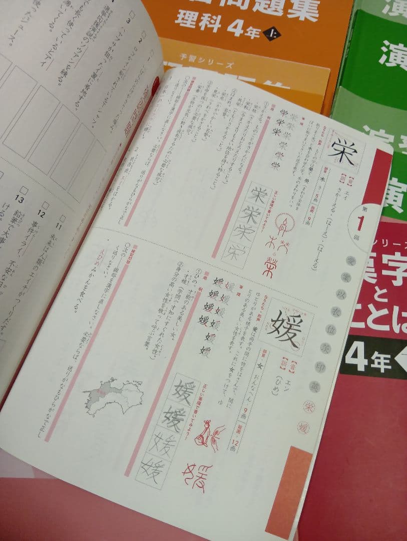 四谷大塚4年予習　国算理社/演習/漢字/上下/最難関上　中古　2022年使用版