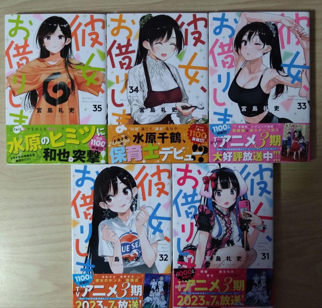 【おまけグッズ付き】「彼女、お借りします」1～35巻 ＋ おまけグッズ