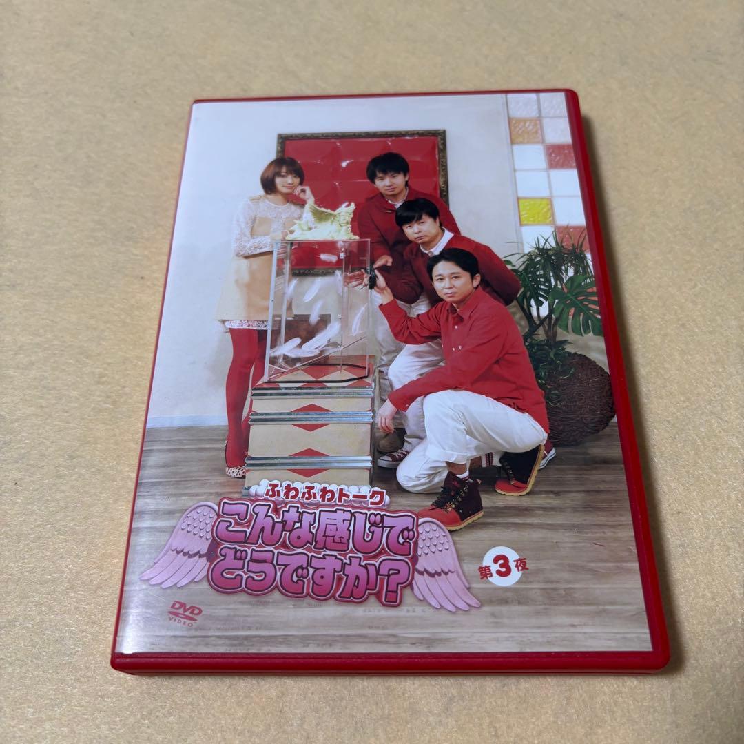 (DVD)ふわふわトーク こんな感じでどうですか? 全6巻 有吉弘行 若林正恭