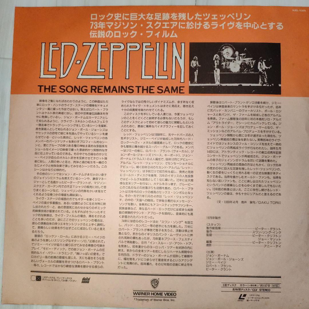 レッド・ツェッペリン The Song Remains the Same・帯付き