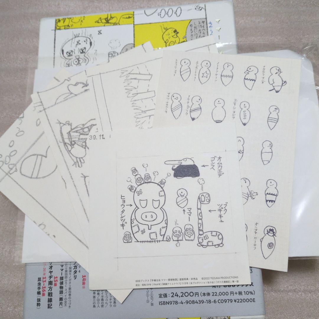 手塚治虫 ママー探偵物語