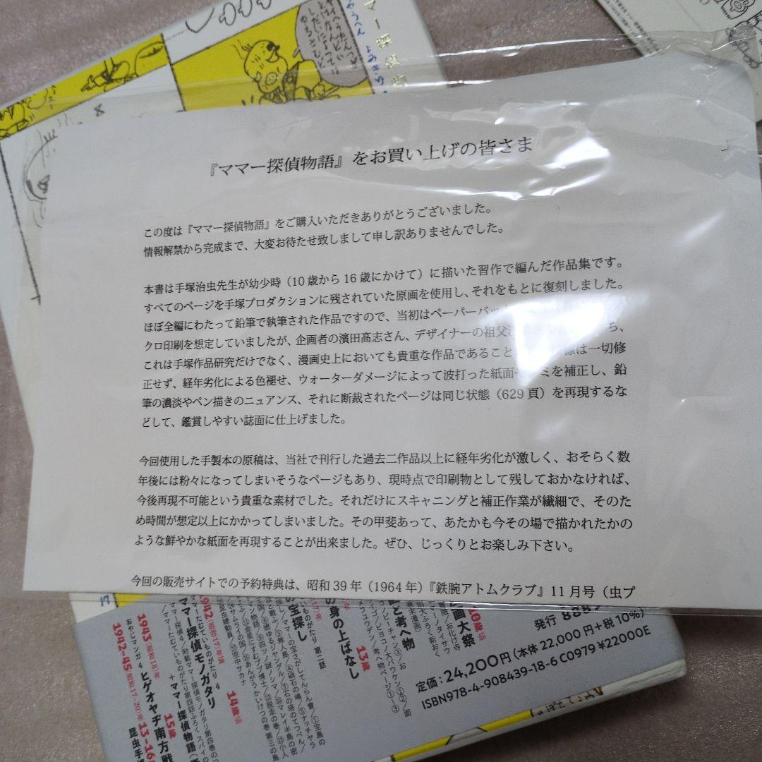 手塚治虫 ママー探偵物語
