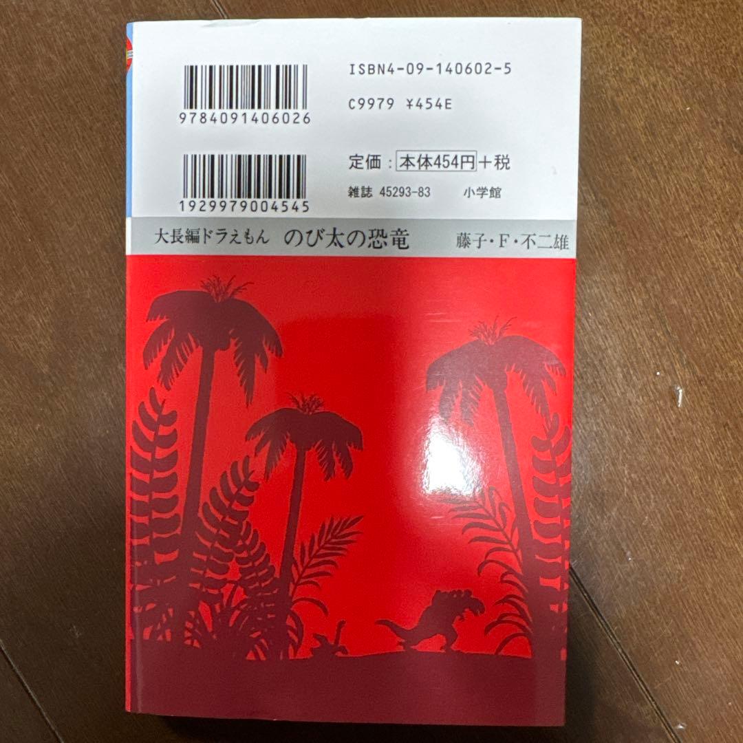 大長編ドラえもん　1〜24巻　美品